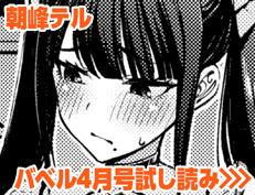 『MeltMellow』 朝峰テル