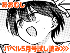 『恋色パルフェ』 あおむし