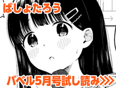 『純異性交遊』 ばしょたろう