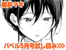 『ノアちゃんの受難録』 櫻井マキ