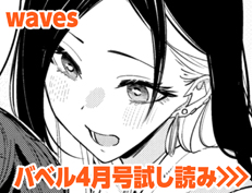 『MeltMellow』 waves