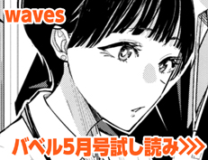 『すき♥すき♥らばー♥』 waves