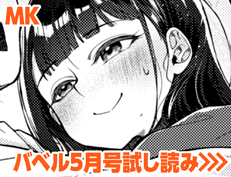 『ハーレムアパートへようこそ 1』 MK