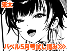 『ノアちゃんの受難録』 来太