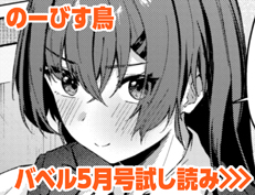 『スキノウラガワ』 のーびす鳥