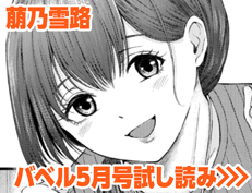 『Milk Splash♥』 萠乃雪路