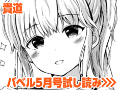 『発情ぱんでみっく！』 貴道