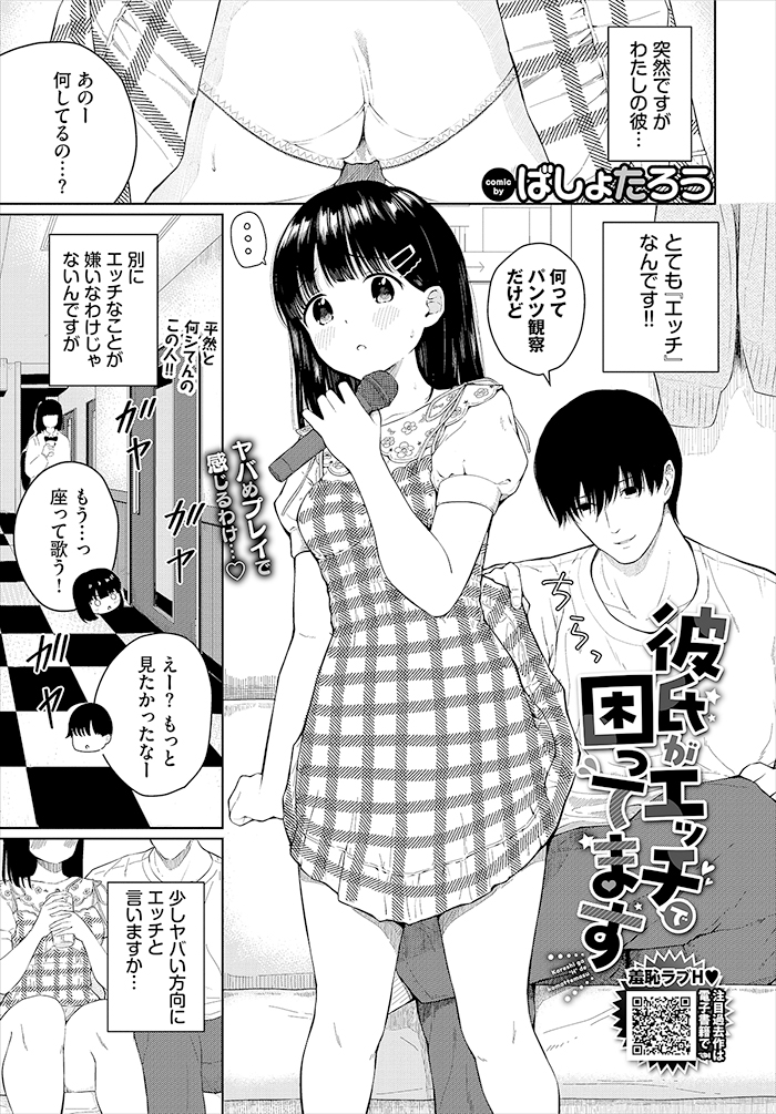 彼氏がエッチで困ってます