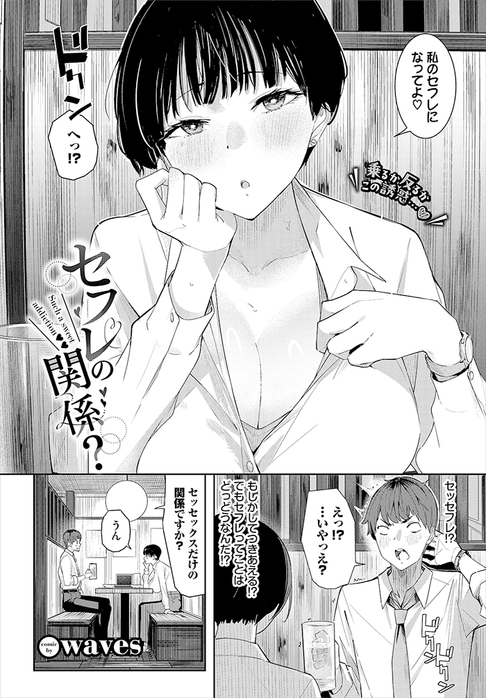 セフレの関係？