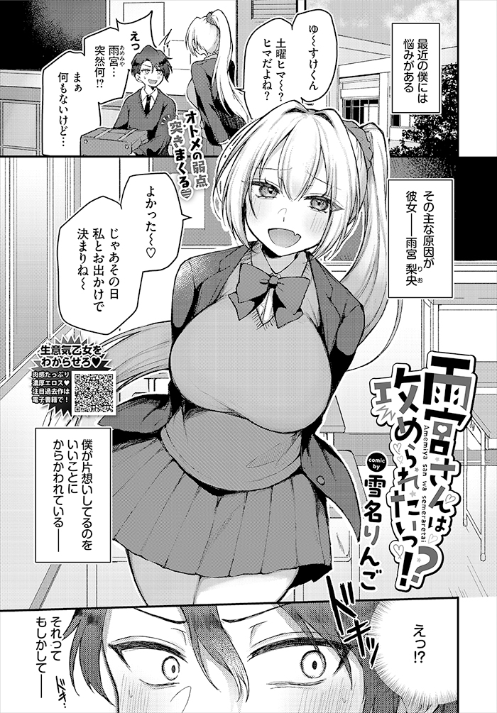 雨宮さんは攻められたいっ!?