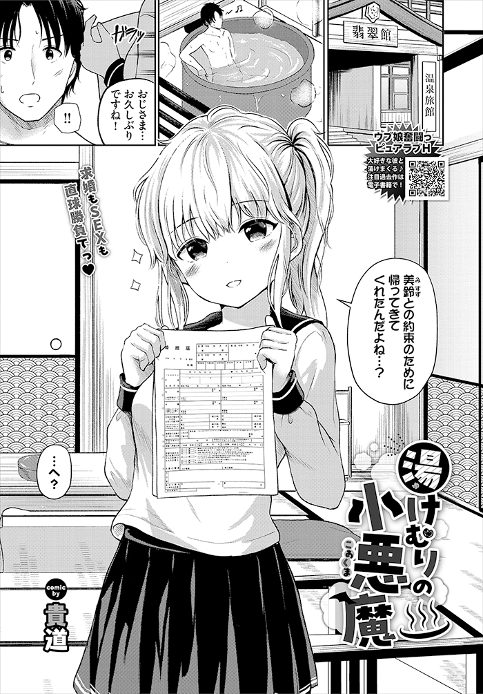 湯けむりの小悪魔