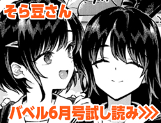 『閲覧注意』 そら豆さん