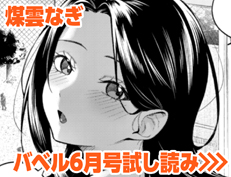 『純異性交遊』 煤雲なぎ