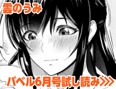 『異邦ノ乙女』 雲のうみ