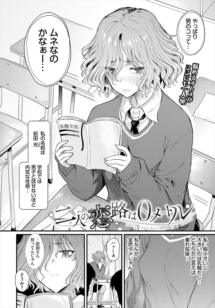 二人の恋路は0メートル