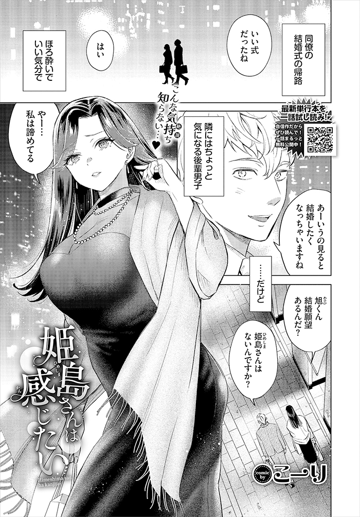 姫島さんは感じたい