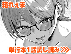 『極乳げげら』 箱れぇま