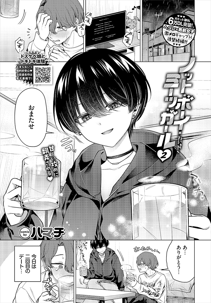 ノット・ボーイ・ミーツ・ガール2