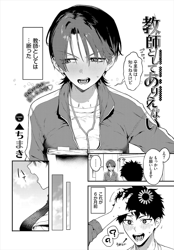 教師としてありえない
