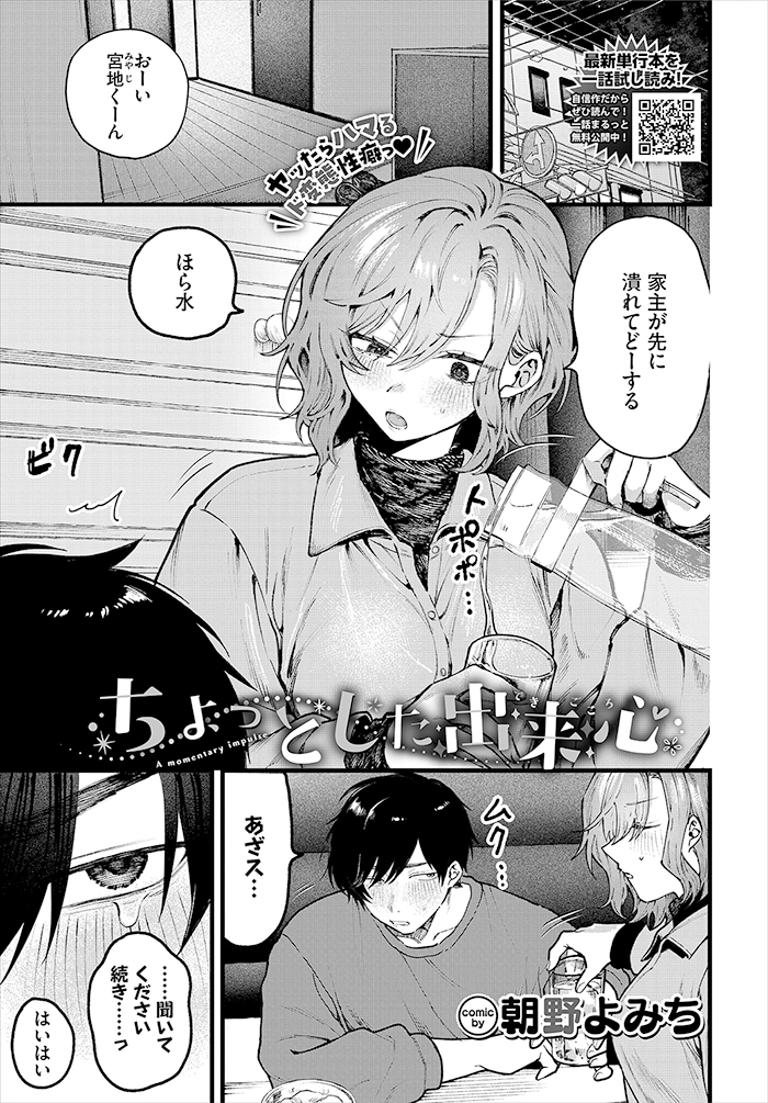 ちょっとした出来心