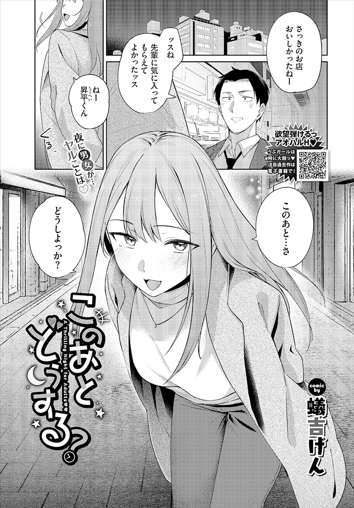 このあとどうする？
