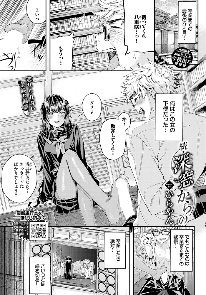 続・深窓からの