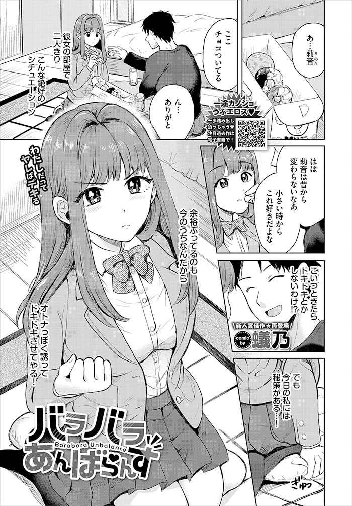 バラバラあんばらんす