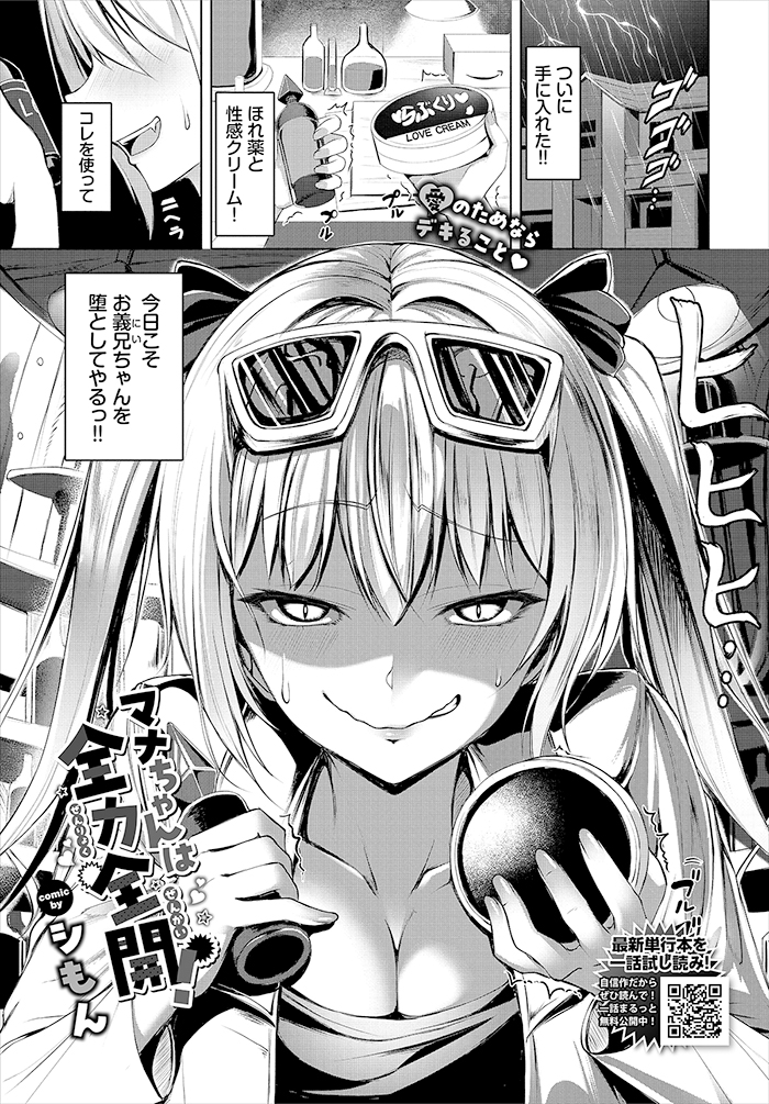 マナちゃんは全力全開！