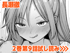 『えっち大好き成長期』 長瀬徹