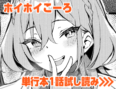 『えっち大好き成長期』 ホイホイこーろ