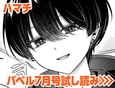 『逃げ腰カノジョ』 ハマチ