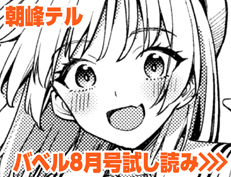 『ひーとらぶこーしょん』 朝峰テル