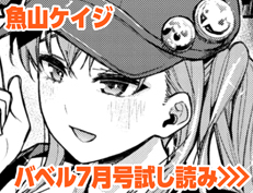 『純愛てぃあーず』 魚山ケイジ