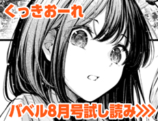 『清楚ちゃんと煩悩くん』 くっきおーれ
