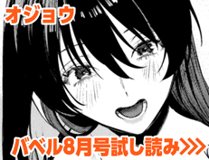 『『好き』があふれる…♥』 オジョウ