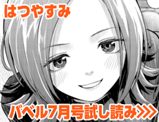 『ドピュッてみよう♡』 はつやすみ