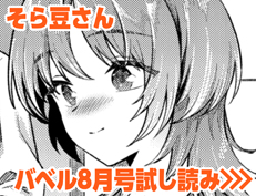 『微熱にふれて』 そら豆さん