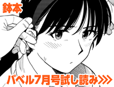 『処女ホリック』 鉢本