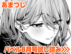 『リベンジヒプノ』 あまつじ
