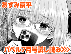『BDC019_A』 あずみ京平