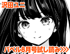 『無口系女子の落とし方2』 沢田ユニ