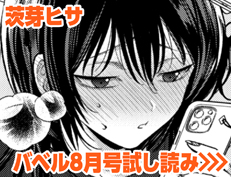 『情欲マタニティ』 茨芽ヒサ