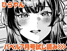 『バラバラあんばらんす』 ひらやん