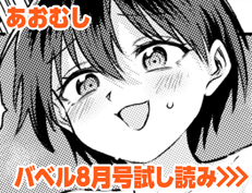 『微熱にふれて』 あおむし