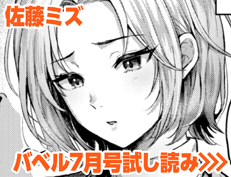 『純愛まにあっく~Re Pure~』 佐藤ミズ