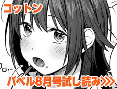 『リベンジヒプノ』 コットン