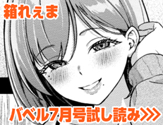 『いいなり天使』 箱れぇま