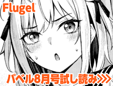 『僕のM-最終話-』 Flugel