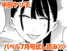 『好いも甘いも君とだけ。』 半田ヤリ子