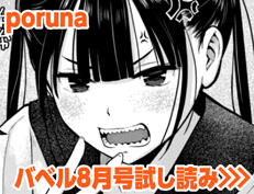 『びんかんsweet』 poruna